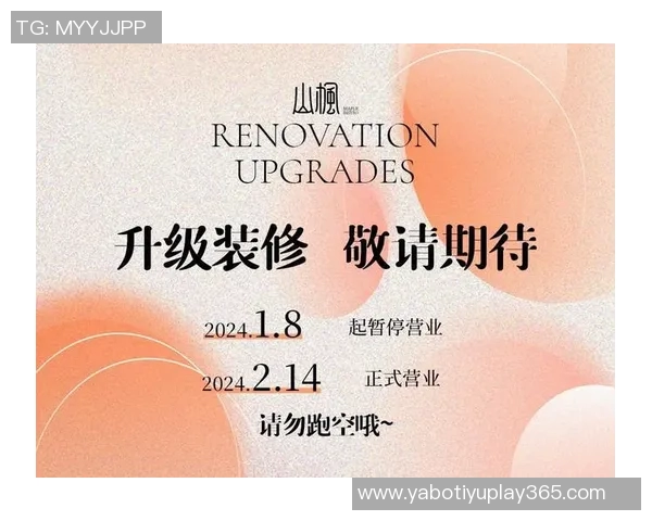 线下小站即将焕新升级暂停营业敬请期待全新体验与服务回归