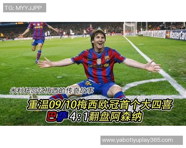 米利托回忆受伤赛季梅西温暖言语让我感受到冠军的归属感 米利托回忆受伤赛季梅西温暖言语让我感受到冠军的归属感